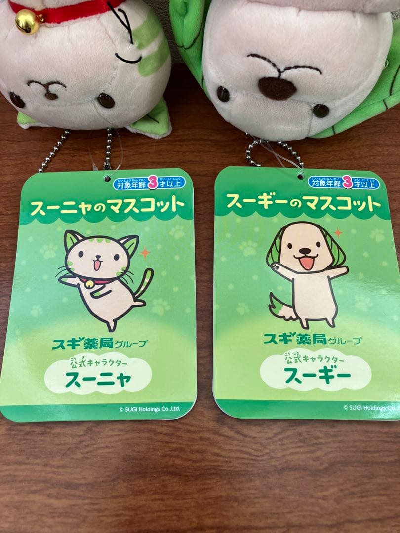 スギ薬局グループ ぬいぐるみ スーニャ スーギー 2体セット - メルカリ