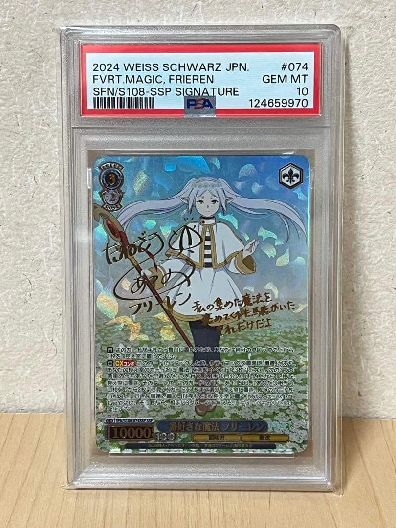 ヴァイスシュヴァルツ 一番好きな魔法 フリーレン SSP PSA10の通販はau