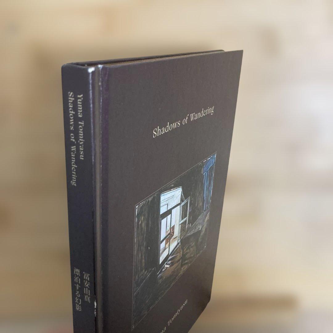 冨安由真展 漂泊する幻影 図録 サイン入り