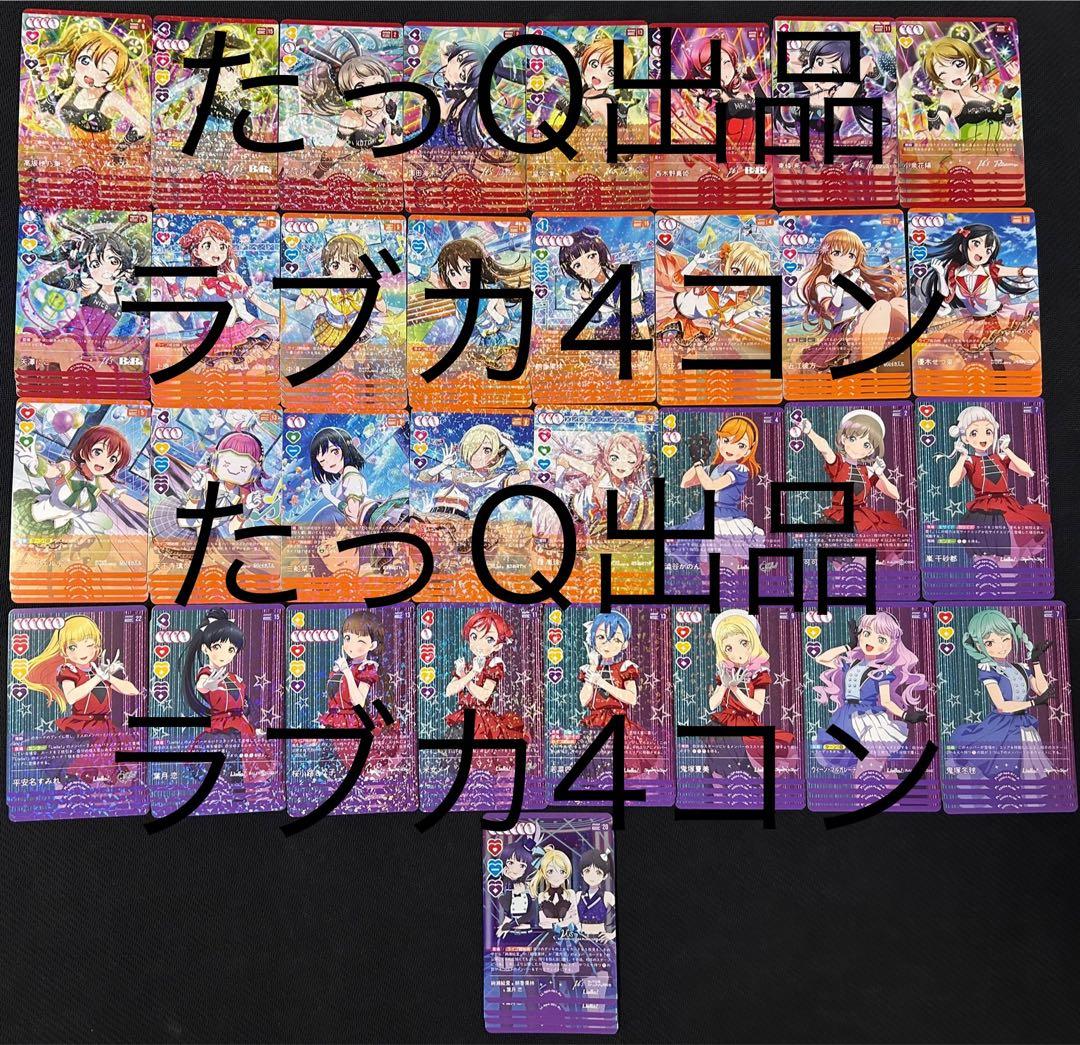 ゆっくり様、ラブライブ！オフィシャルカードゲーム ラブカ4弾　4コン+希望の品 ゆっくり様、ラブライブ！オフィシャルカードゲーム ラブカ4弾 4コン+