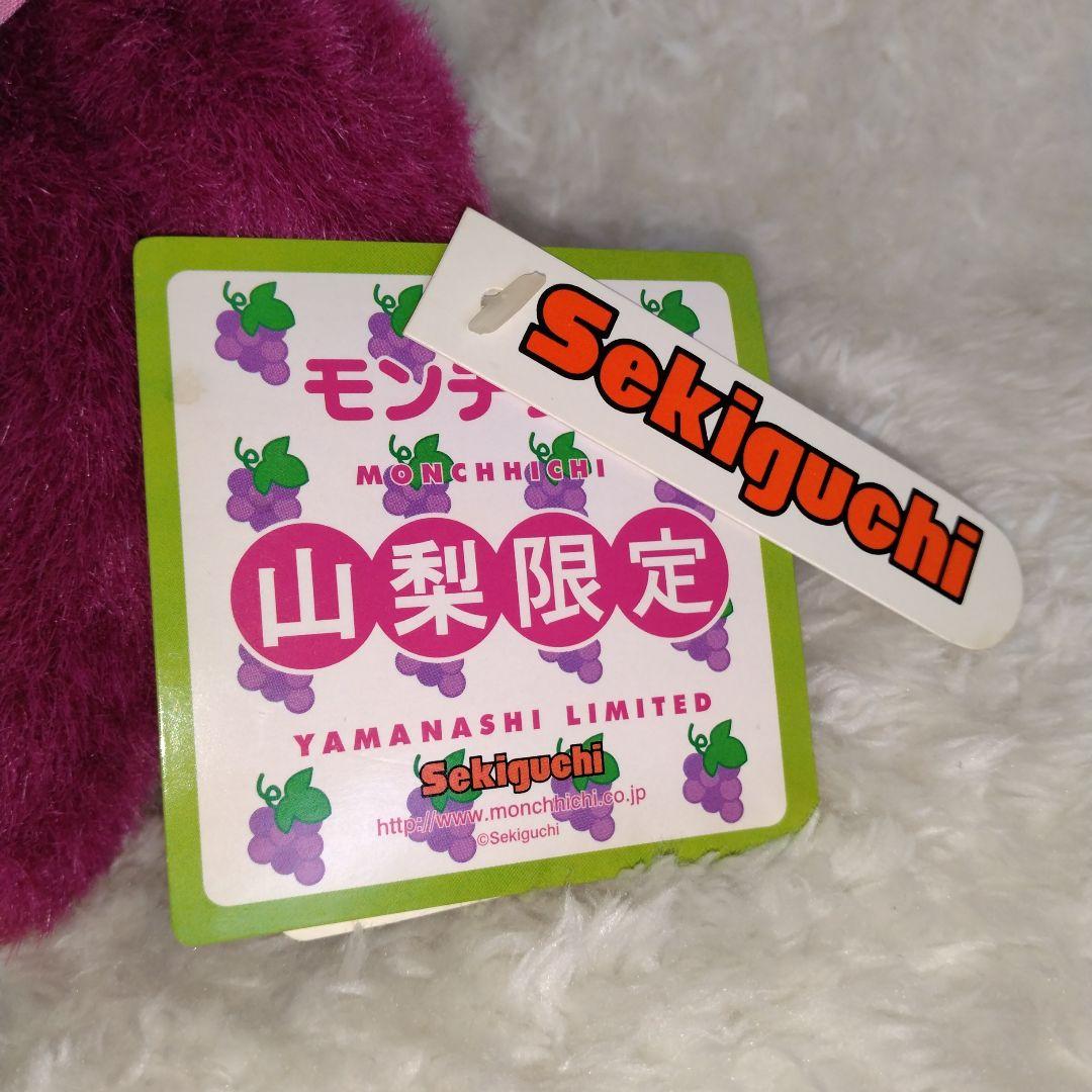 地域限定 モンチッチ ぶどう 山梨 セキグチ ぬいぐるみ ご当地 - メルカリ