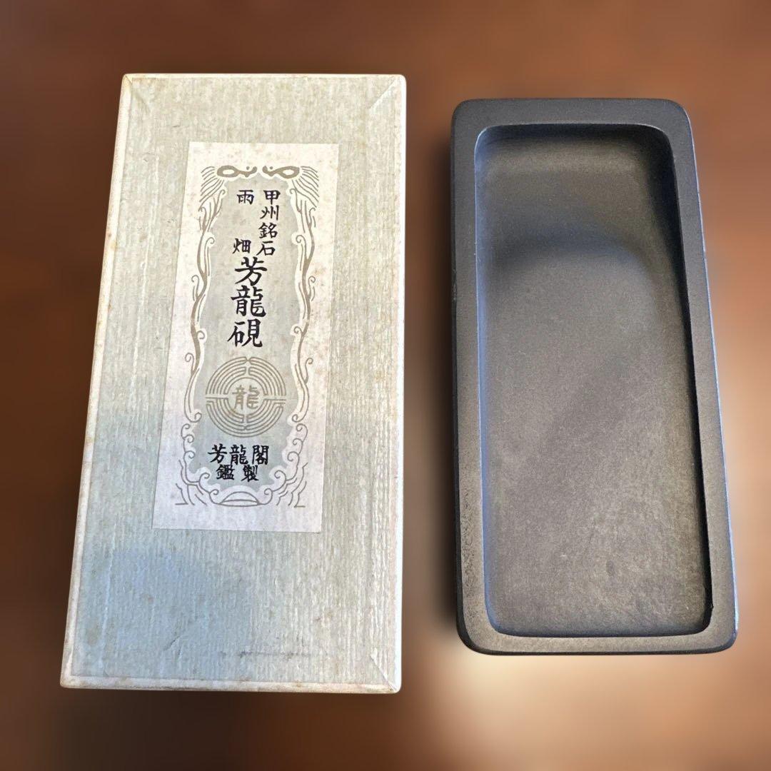 雨畑 芳龍硯 - メルカリ
