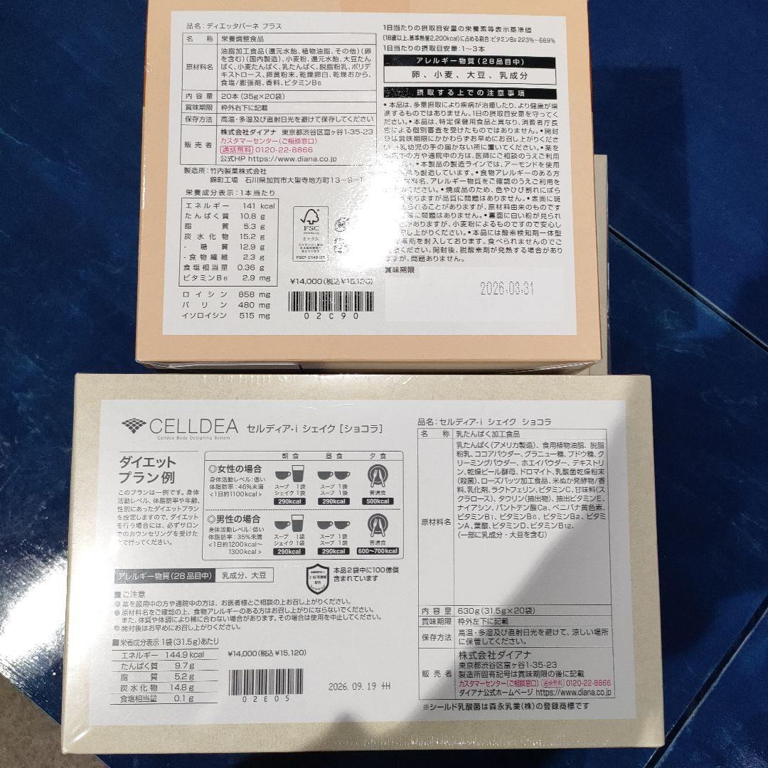 Dianaセルディア3箱+パーネ1箱計4箱コーン、ストロベリー、ショコラ