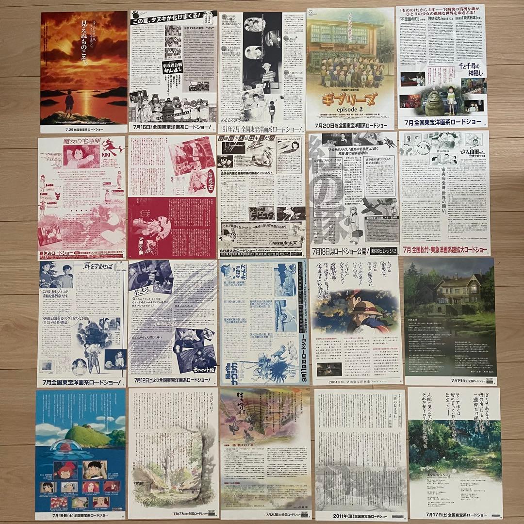 スタジオジブリ チラシ 20枚 セット