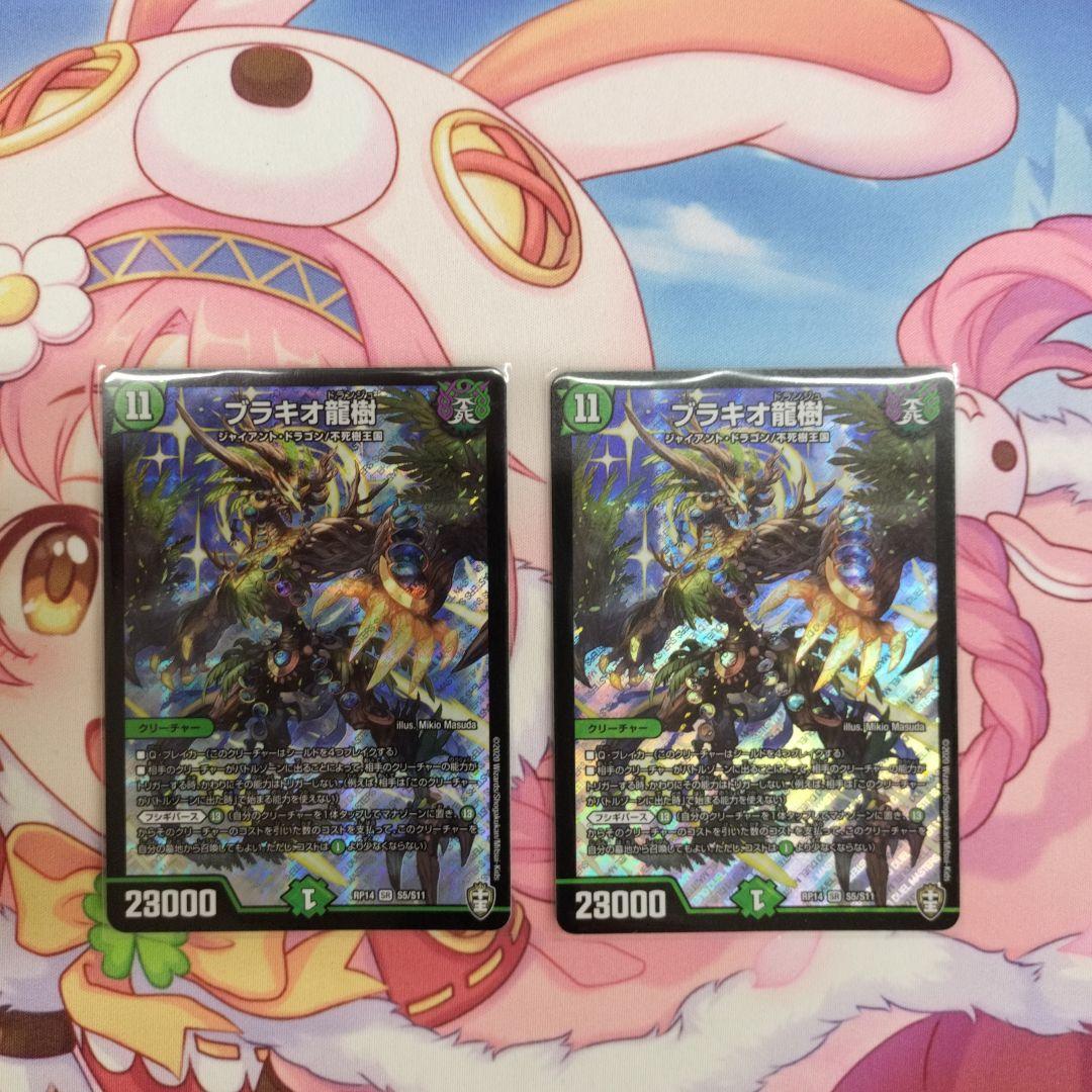 ブラキオ龍樹 ブラキオ龍樹 S5/S11｜デュエマシングルカード通販｜Cloveストア