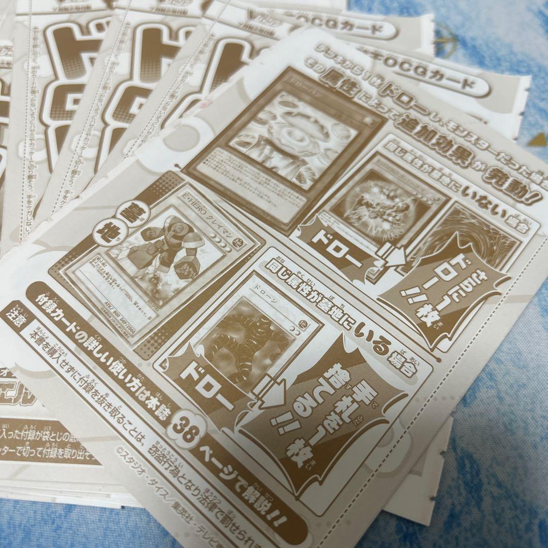 遊戯王 ドローパン 24枚 Vジャンプ プロモ 付録 - メルカリ