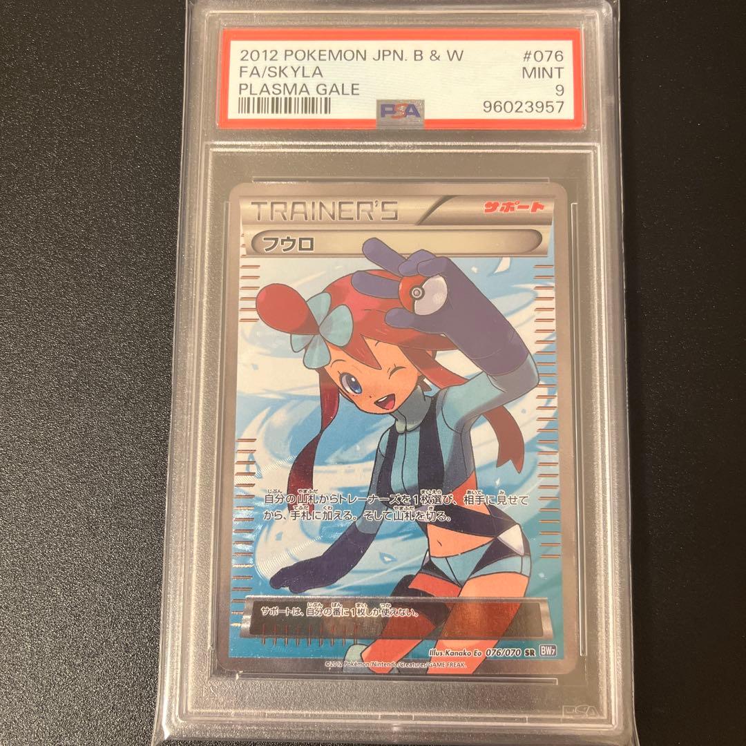 フウロ SR BW7 プラズマゲイル 076/070 PSA9 - メルカリ