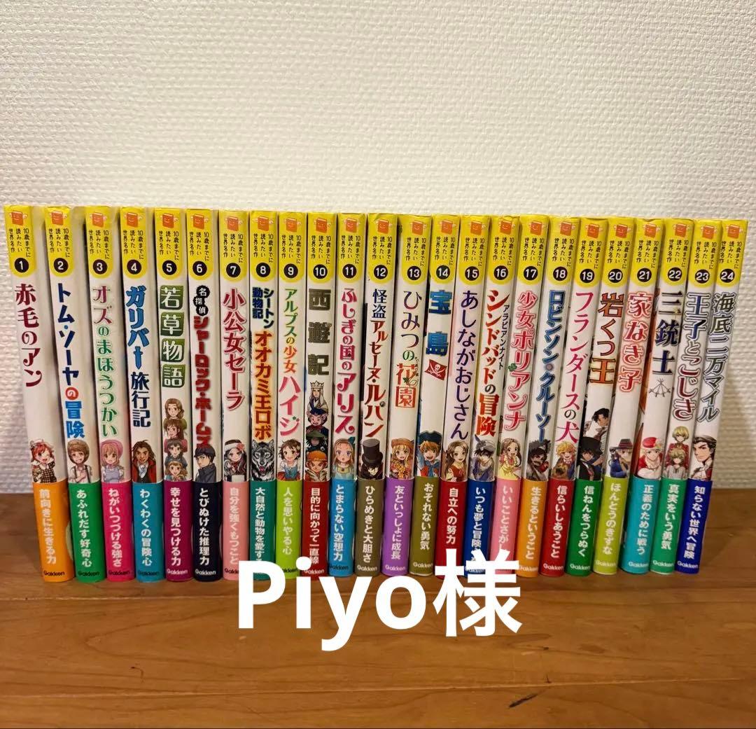 10歳までに読みたい世界名作23冊＋10歳までに読みたい日本名作4冊 10歳までに読みたい日本名作 4冊セット（2）|ショップ学研＋