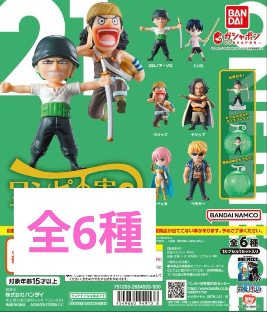 新品 ワンピの実 第二十一海戦 フルコンプ コンプリートセット