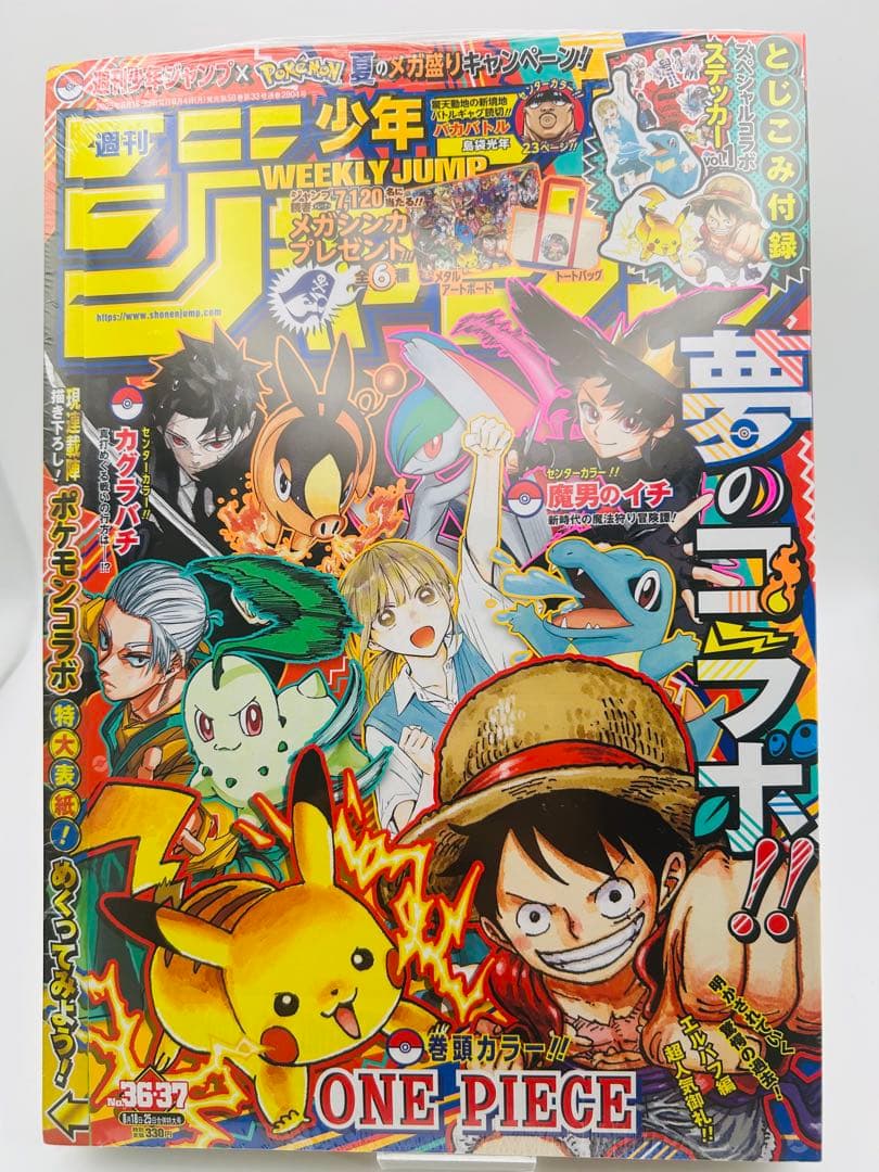 週刊少年ジャンプ 2025年 36・37号 ポケモンコラボ シュリンク付き