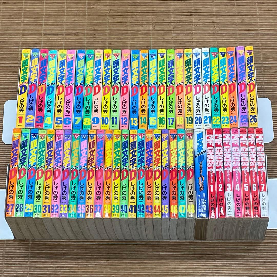 しげの秀一　頭文字D イニシャルD 全48巻 ＋ MF GHOST 1-7巻 頭文字D（48） (ヤングマガジンコミックス) | しげの秀一 | 青年