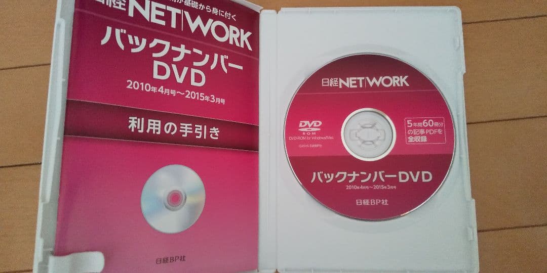 日経ネットワーク NETWORK バックナンバーDVD 2010年4月号~201