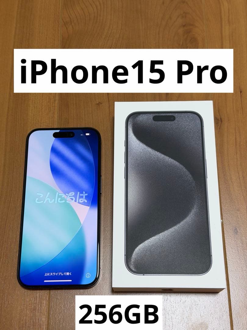 【美品】iPhone15 Pro ブラックチタニウム　256GB SIMフリー Apple iPhone 15 Pro 256GB SIMフリー [ブラックチタニウム] 価格比較