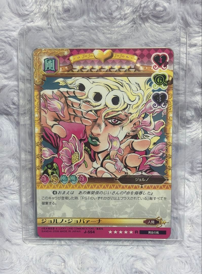 ジョルノ・ジョバァーナ J-554 レアカード ジョジョの奇妙な冒険 ABC