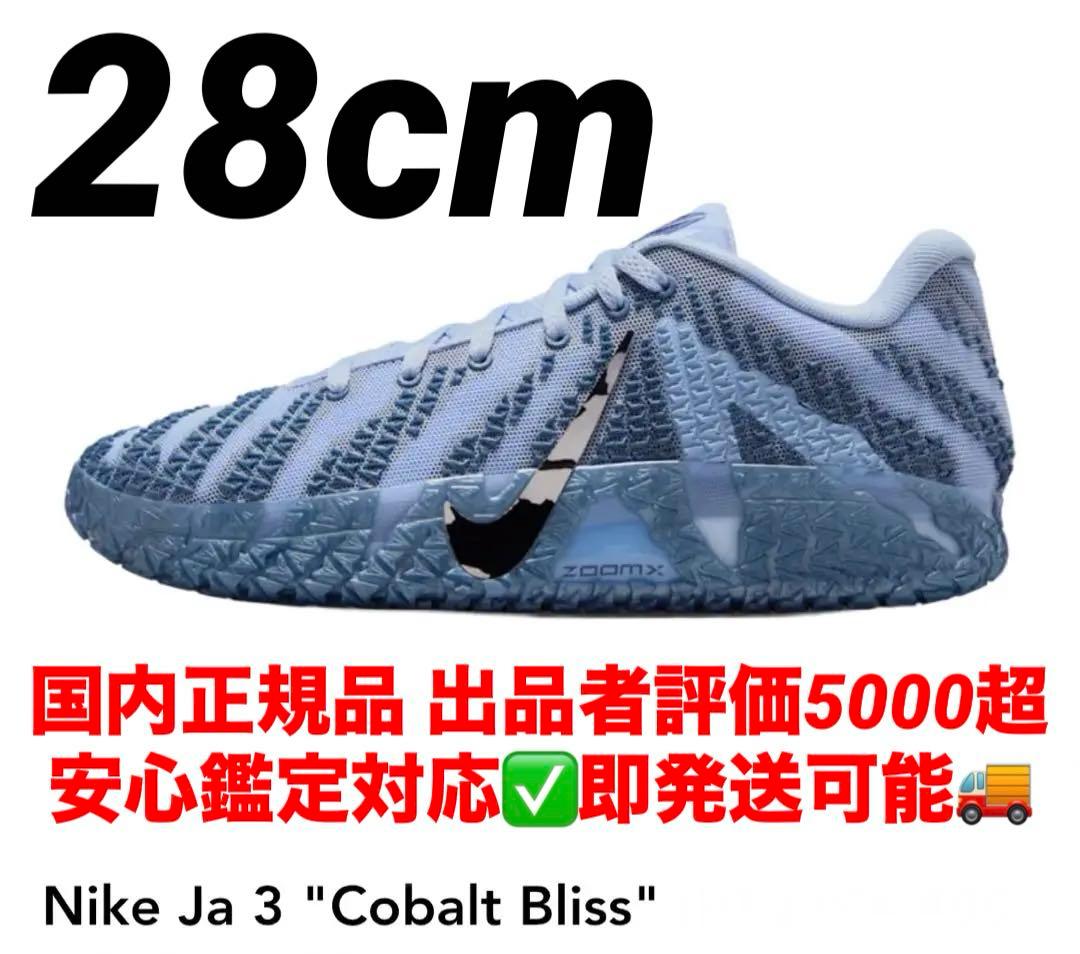 NIKE JA 3 “Cobalt Bliss