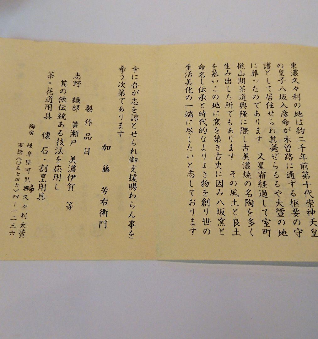 茶道具】加藤芳右衛門 茶箱三具揃 弥七田手 - メルカリ