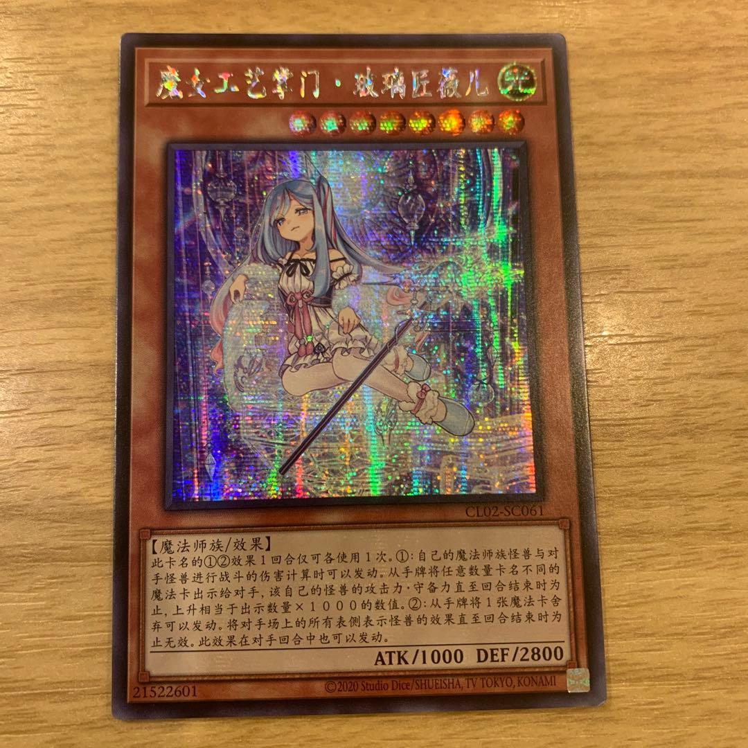 中国版】ウィッチクラフトマスター・ヴェール シークレットCL02-SC061