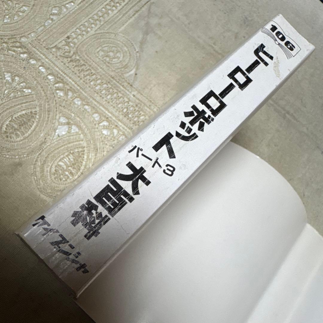 ヒーローロボット大百科 PART3 ケイブンシャ - メルカリ