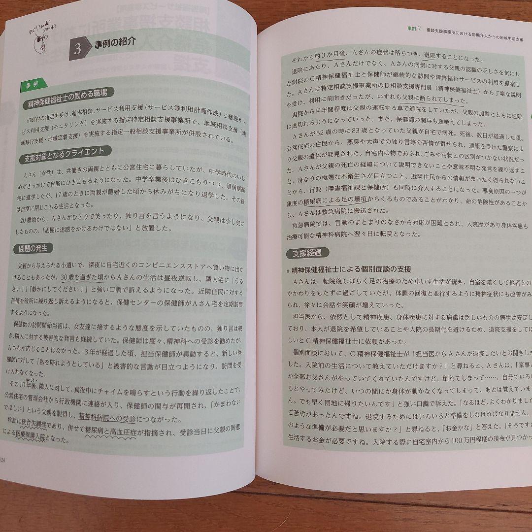 最新/第3版】精神保健福祉士養成講座テキスト 専門科目7巻+共通科目1巻