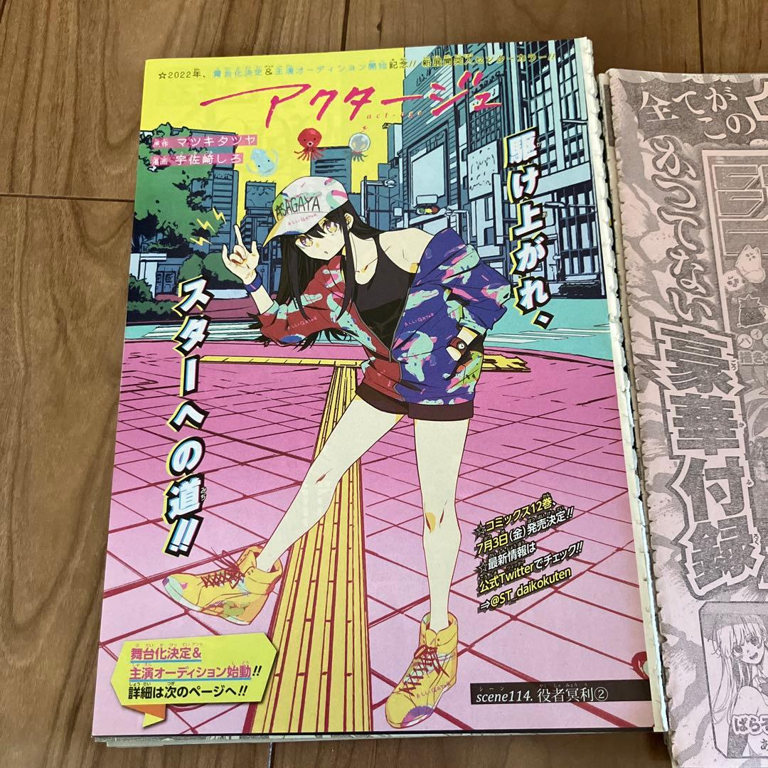 アクタージュ　単行本未収録　切り抜き　ナツコミ2020 フレーム