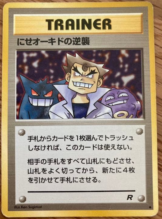 ポケモンカード 旧裏面 にせオーキドの逆襲 - メルカリ