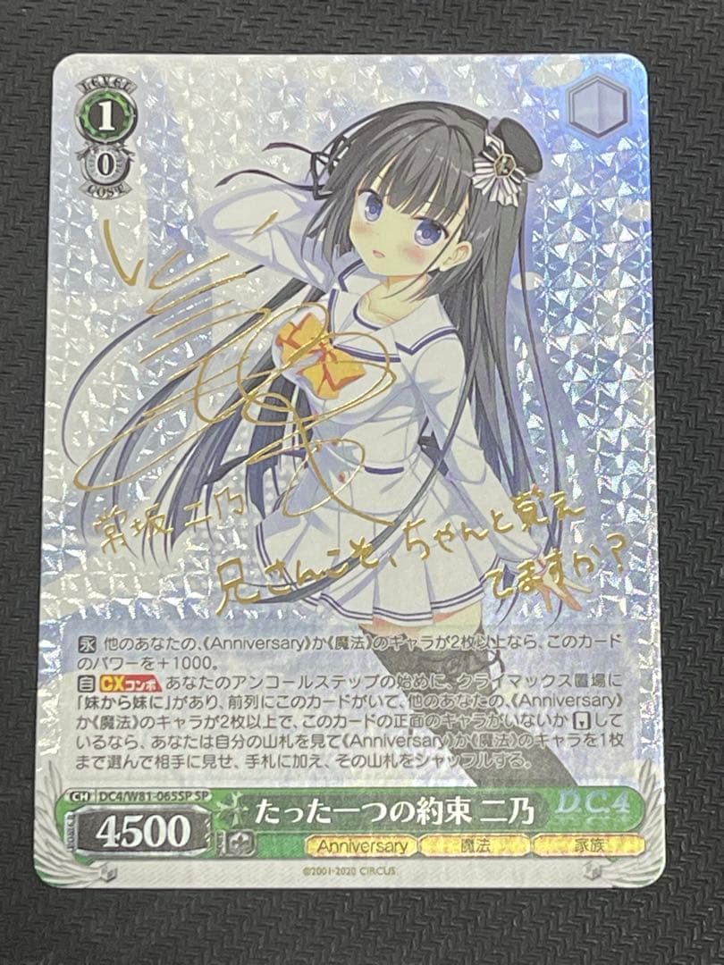 ヴァイスシュヴァルツ たった一つの約束 二乃 サイン SP - メルカリ