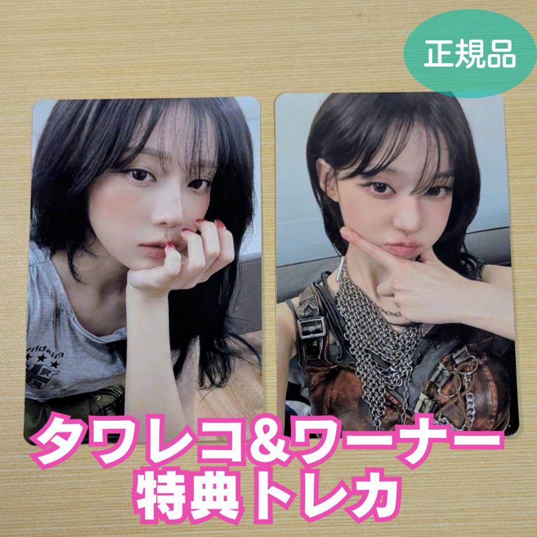 aespa WINTER タワレコ ワーナー 特典トレカ rich man - メルカリ