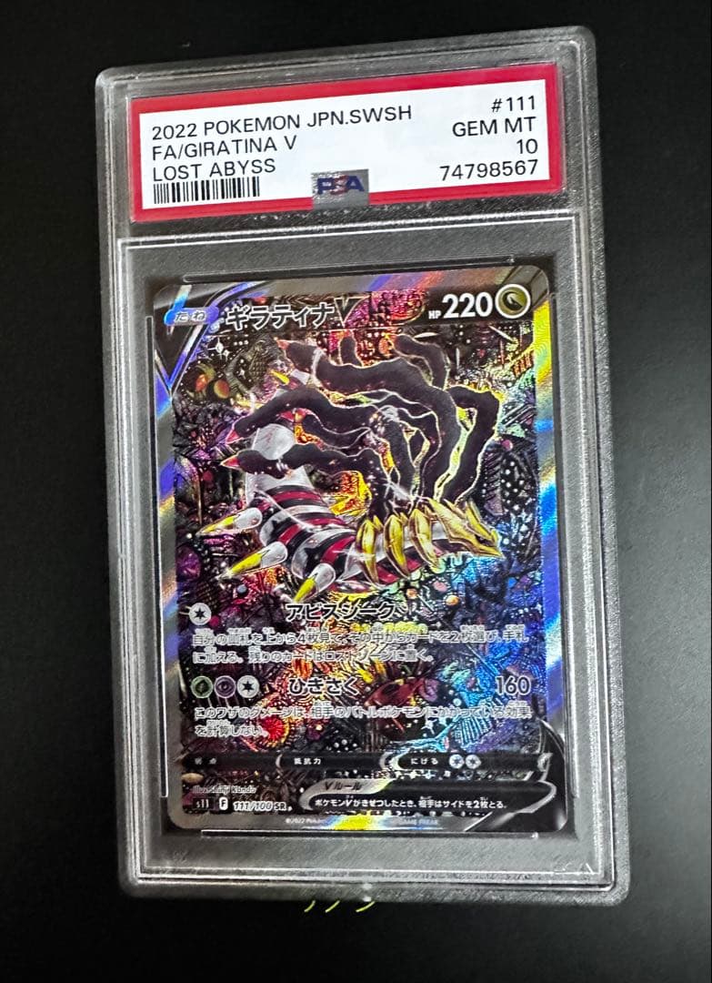 ギラティナv sa psa10 - メルカリ