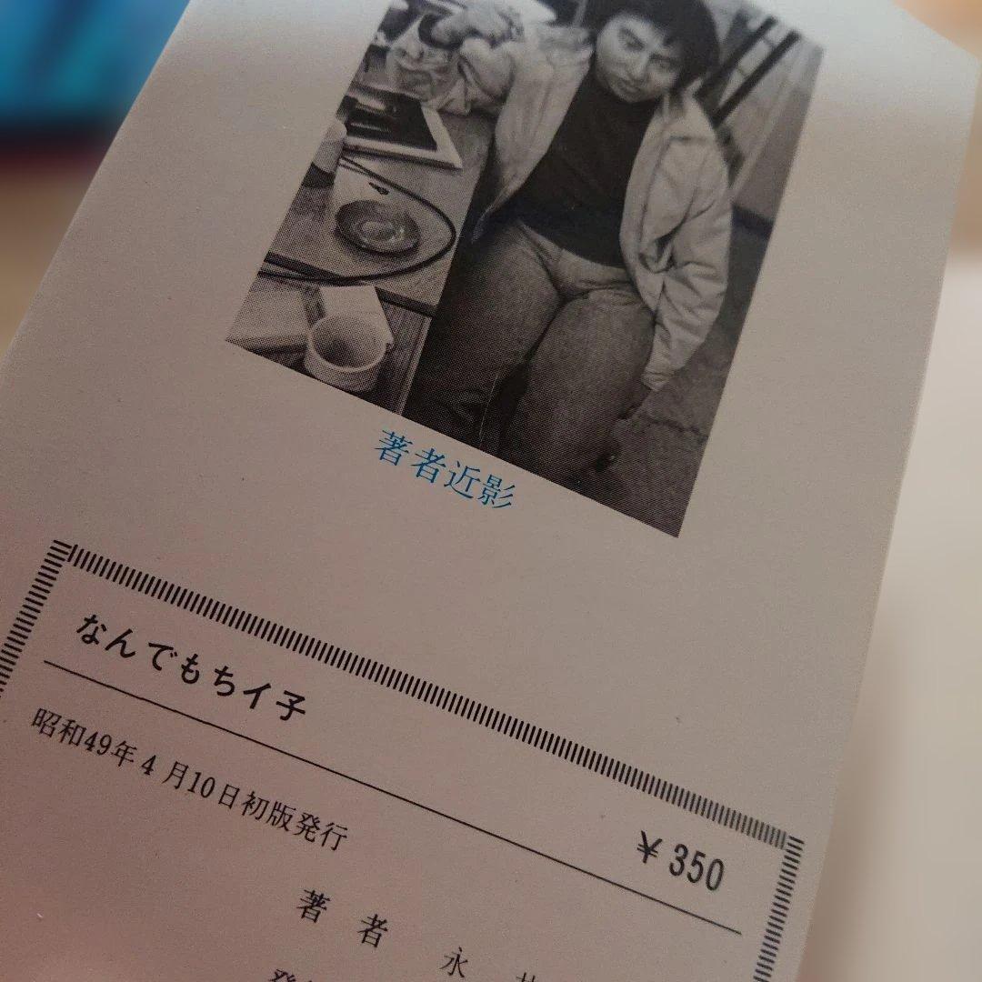 なんでもチイ子 全1巻 初版 永井豪 サンコミ