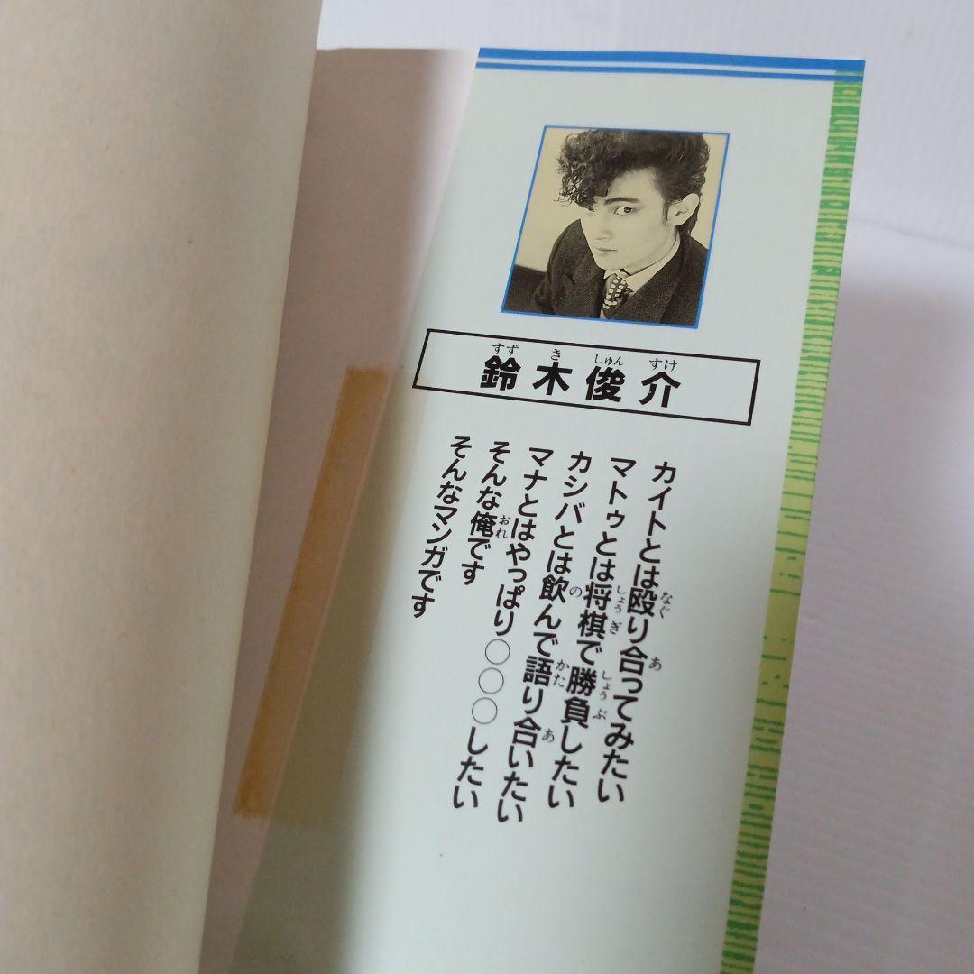 武天のカイト 2巻 初版 希少 廃盤 コミック マンガ 漫画 ガンガン