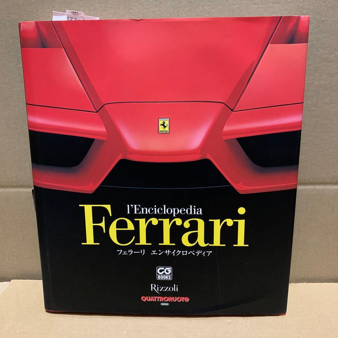 フェラ-リエンサイクロペディア (CG BOOKS) ヨドバシ.com - フェラーリ エンサイクロペディア(CG BOOKS) [単行本