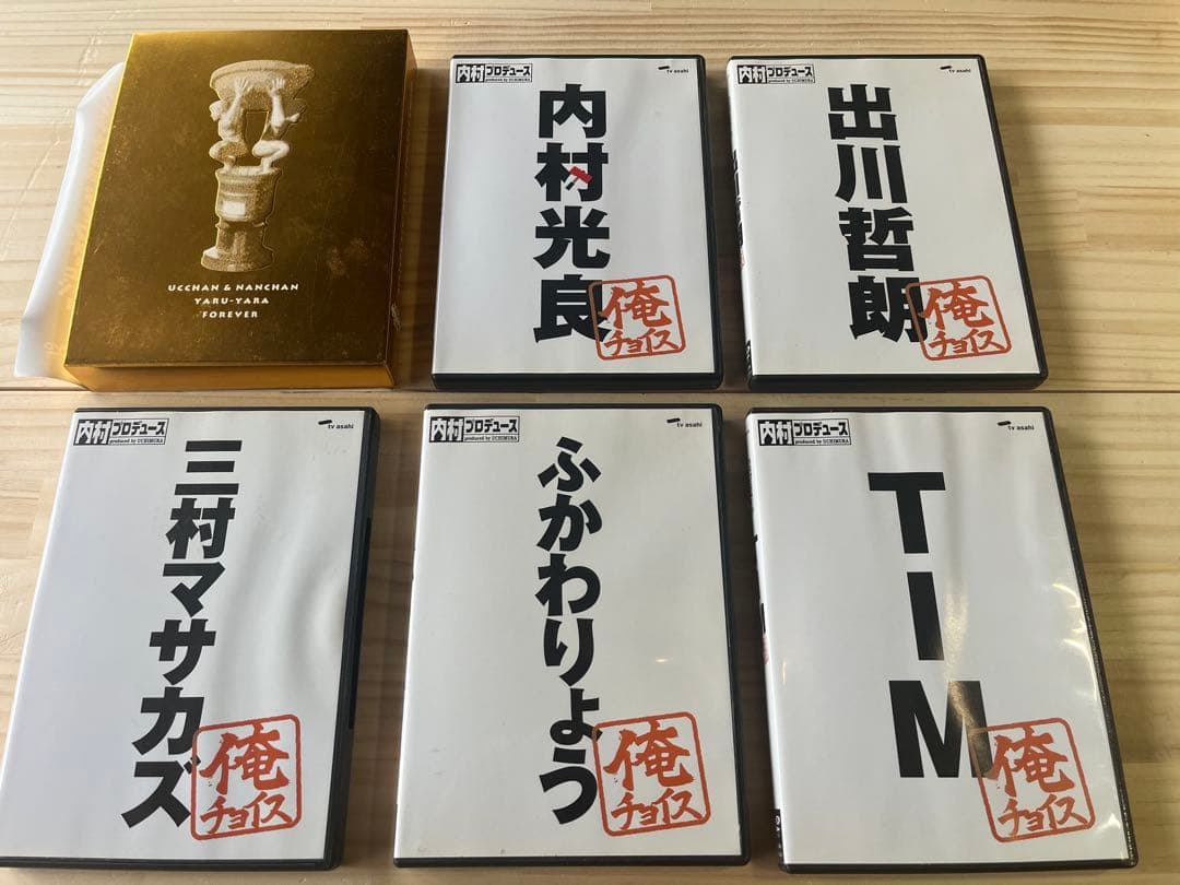 内村プロデュース 本編＋俺チョイス＋ウッチャンナンチャンやるやらDVD