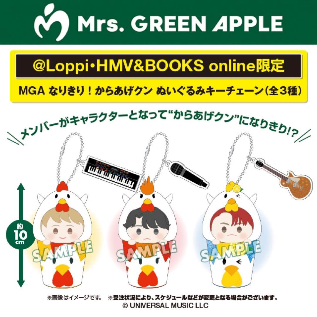 Mrs. GREEN APPLE ミセス からあげクン ぬいぐるみキーチェーン - メルカリ
