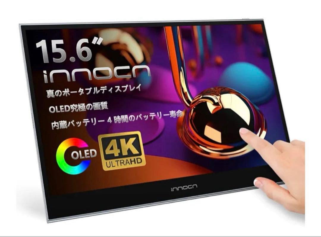 【美品】 INNOCN モバイルモニター 本体 4K 高画質 タッチ操作対応 Amazon.co.jp: INNOCN 4K モバイルモニター 15.6インチ 有機EL OLED