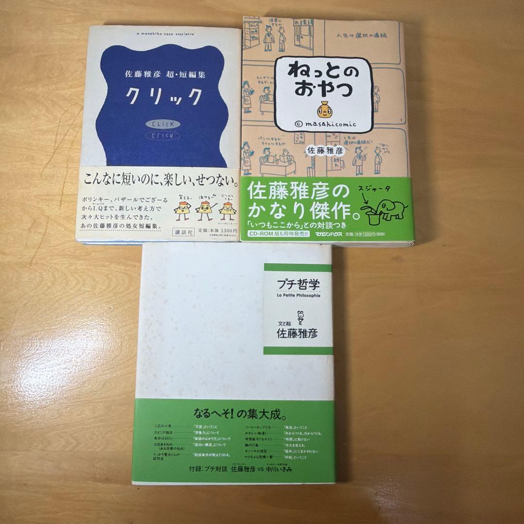 クリック 佐藤雅彦 クリック～佐藤雅彦超短編集』（佐藤 雅彦）｜講談社