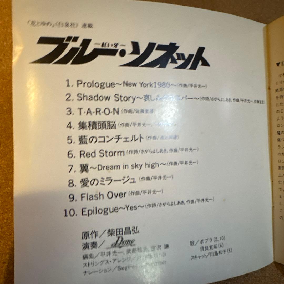 ロックシンフォニー 紅い牙ブルー・ソネット CD サントラ サウンド