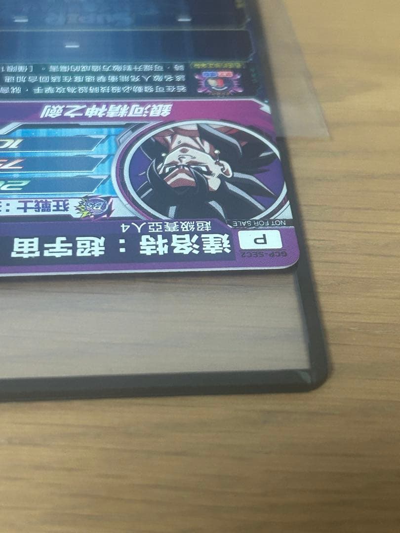 ドラゴンボールヒーローズ GCP-SEC2 ベジットゼノ 台湾版