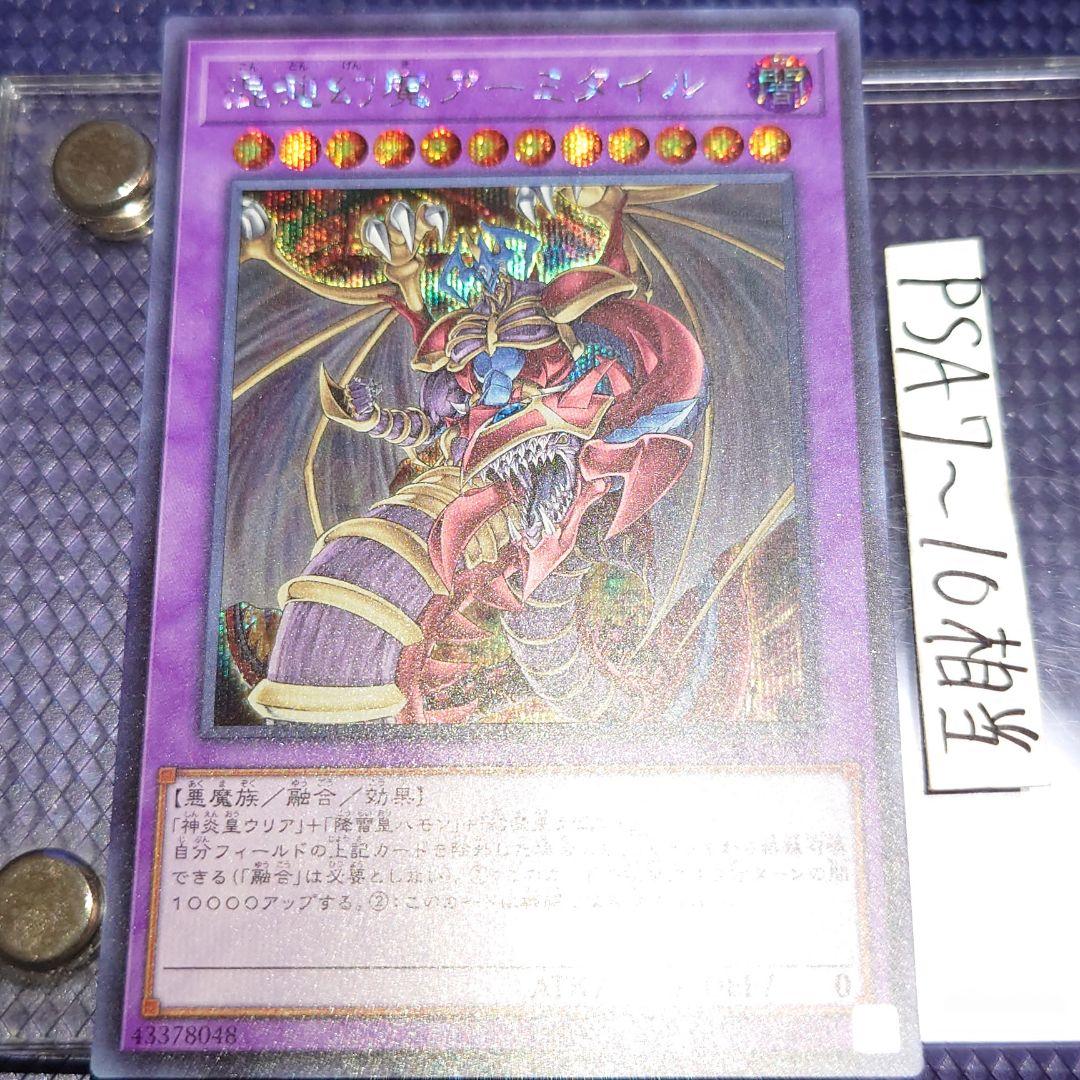 遊戯王 混沌幻魔アーミタイル シークレット さまさや - メルカリ