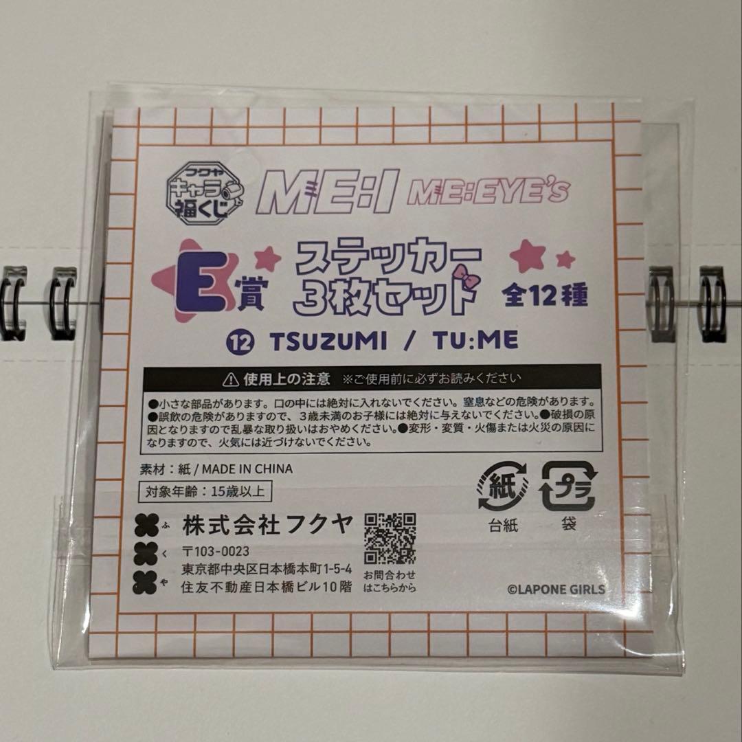 ME:I ミーアイ ME:EYE's キャラ福くじ 海老原鼓 TU:ME - メルカリ