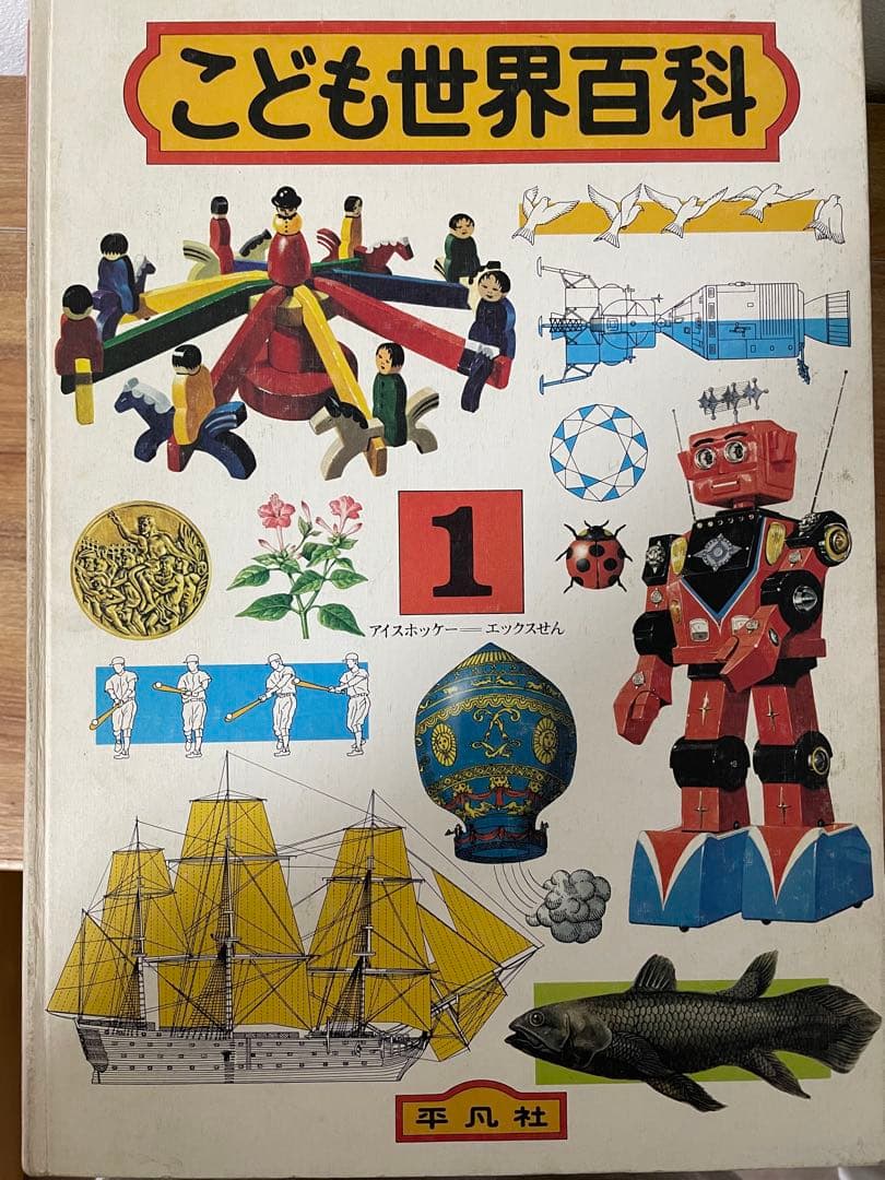こども世界百科 1-8巻セット【初版】 - メルカリ
