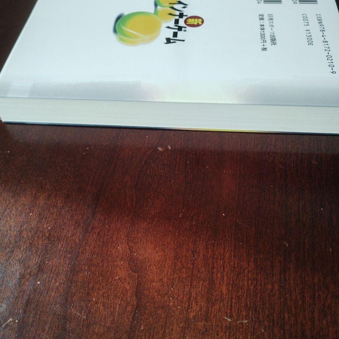 新インナーゲーム : こころで勝つ!! : 集中の科学（F）