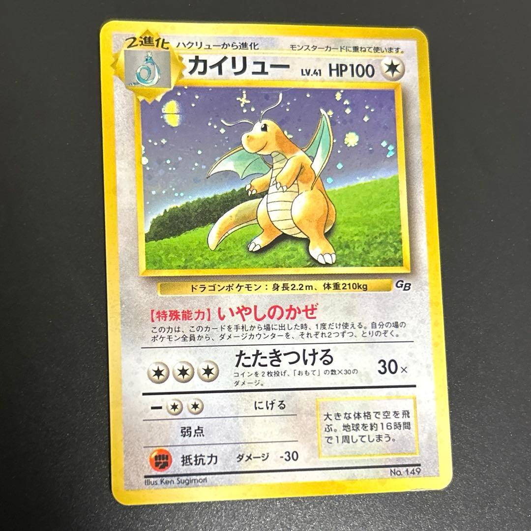 モンボ•十字ホロ カイリュー GBプロモ 旧裏 No.149 1998年 - メルカリ