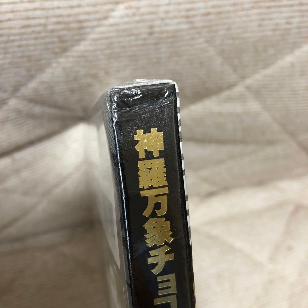 新品・未開封】神羅万象チョコ 超完璧大全 - メルカリ