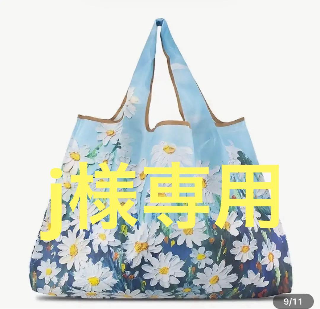 j‼️他の方はご購入出来ません‼️