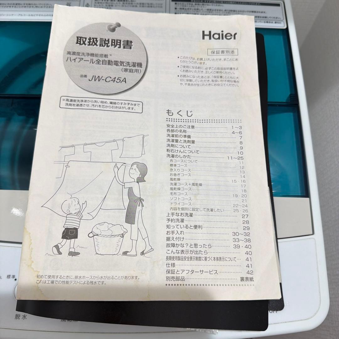 Haier 縦型洗濯機 4.5kg 2018年モデル
