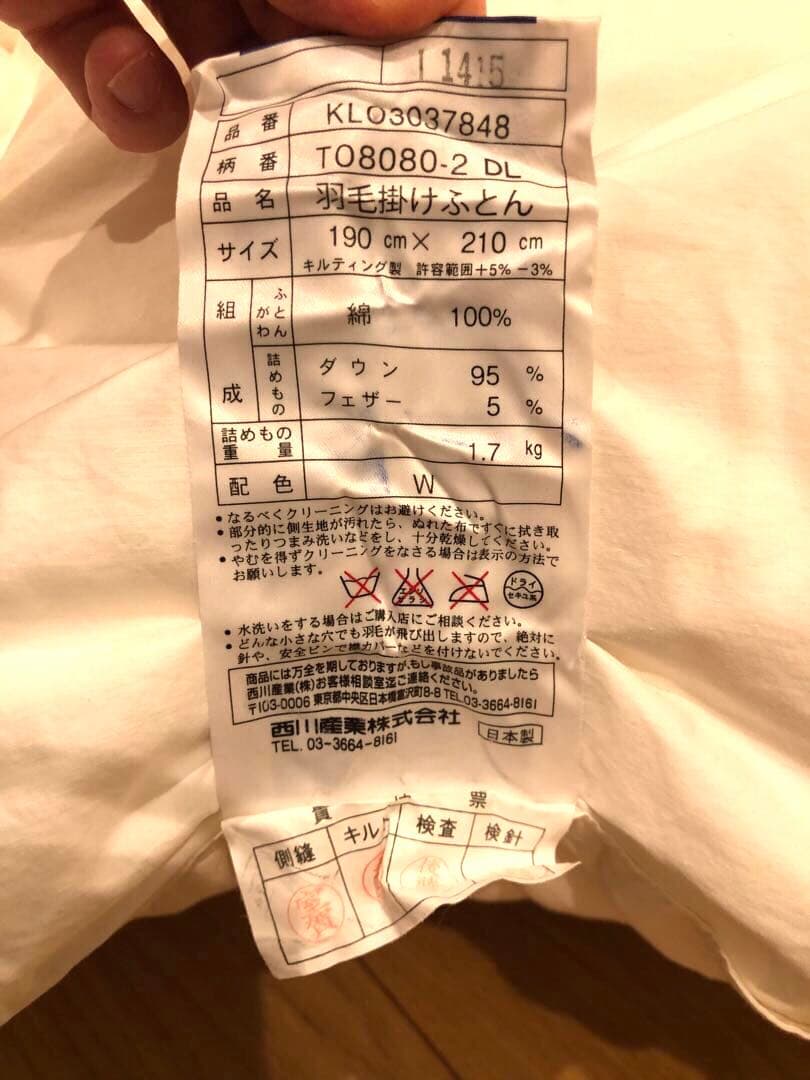 東京西川　高島屋　オシュロハーザ　マザーグースダウン　95% ダブル　1.7k