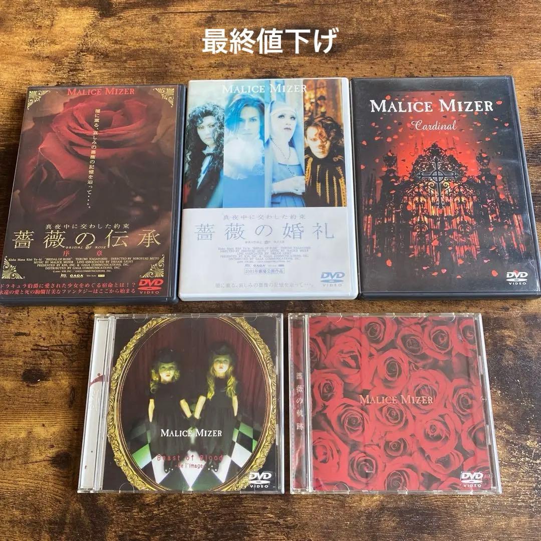 MALICE MIZER DVD 5枚セット MALICE MIZER Live 2 DVD merveilles l'espace + The Beginning of