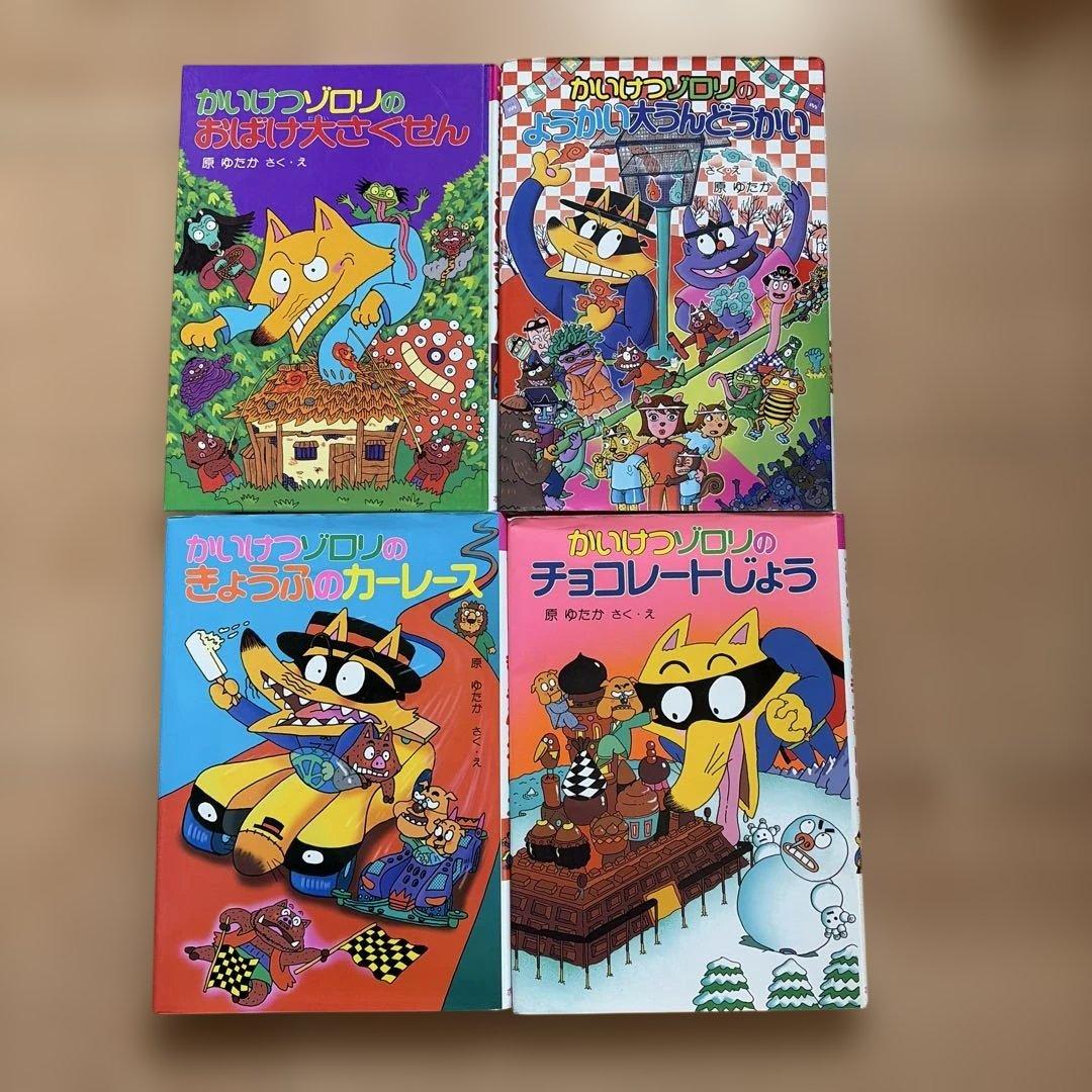 かいけつゾロリ 4冊セット - メルカリ