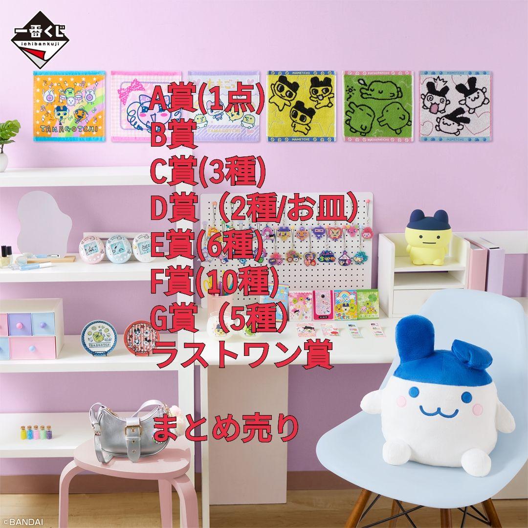 l*@様 たまごっち 1番くじ ラストワン賞 A賞 B賞 C賞 まとめ売り