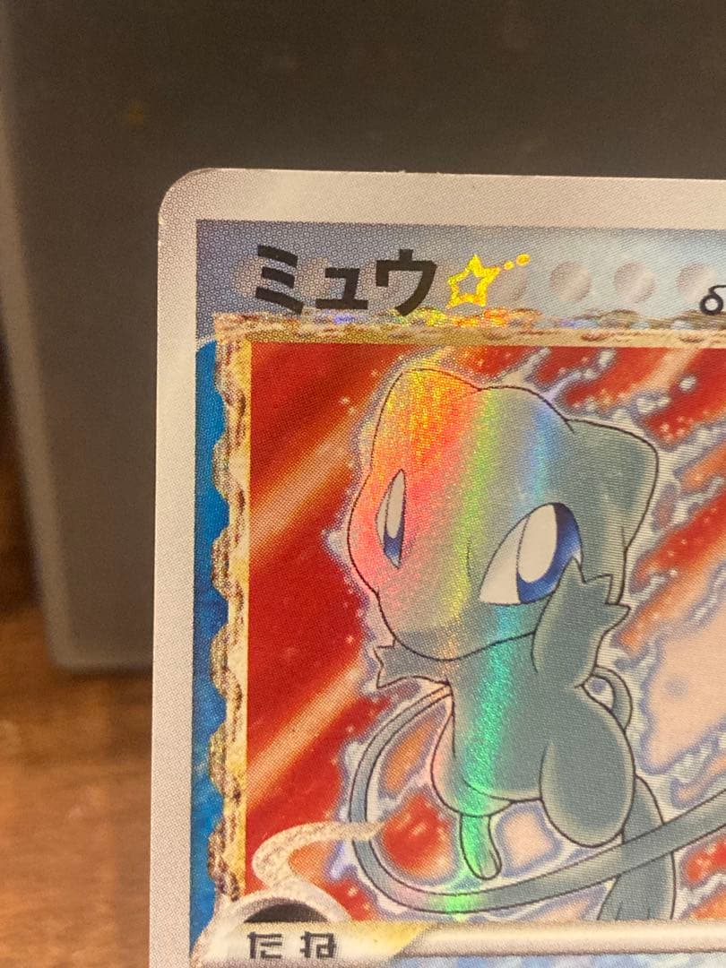 大特価 ミュウ☆ デルタ種 色違い ゴールドスター 1stED【ポケモン